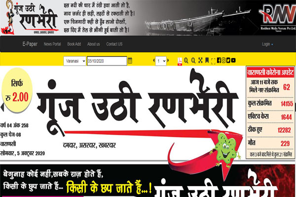 Ranbheri news e-paper